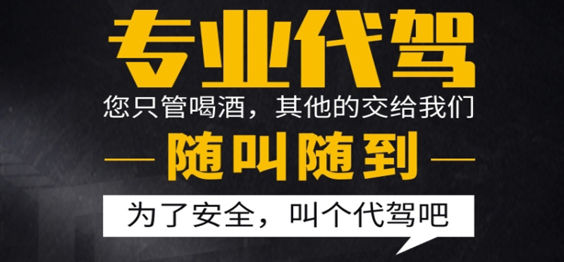 亿品生活德州代驾