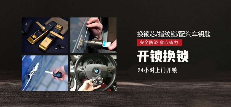 亿品生活德州上门开锁