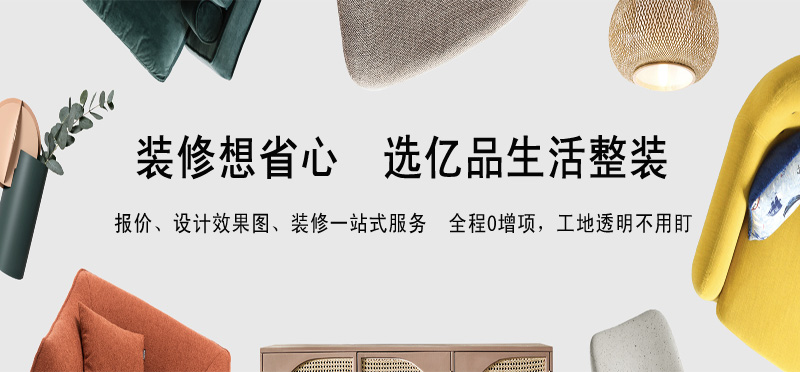 亿品生活德州装修装饰